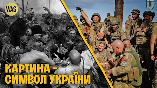 Символ України. "Запорожці пишуть листа..." Рєпіна. Таємний зміст та символи на картині | WAS