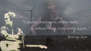 Цой жив!!! / В.Цой "Легенда"  / Аранжировка Олег Шалбуров (cover)