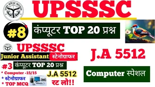 Junior Assistant 5512, #कंप्यूटर, Junior Assistant Computer, #computerset8, @pramodsirvaranasi94