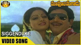 Siggenduke Video Song || Maavoori Magadu Movie || Krishna, Sridevi || Sri Venkateswara Videos