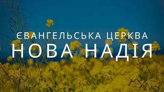 19.06.2022 Недільне зібрання церкви