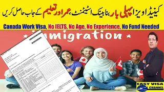 Canada Work Visa, No IELTS, No Age, No Experience, No Fund Needed Urdu_Hindi By Easy Visa