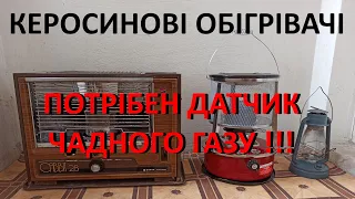 Альтернатива опаленню обігрів керосиновим обігрівачем, як обігріти житло, альтернативное отопление