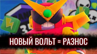 😱НОВЫЙ ВОЛЬТ СТАЛ НАМНОГО МОЩНЕЕ | ГАЙД😎 БРАВЛ СТАРС - Brawl Stars