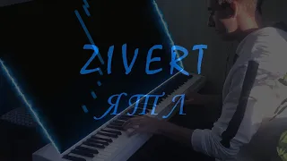 Zivert - ЯТЛ На Пианино