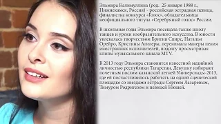 Эльмира Калимуллина / Семья / Дружба / Любовь.