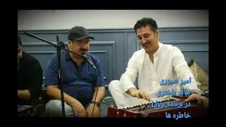 امیر جان صبوری و ظاهر باختری در برنامه Live shows ساز و آواز برگه خاطره ها