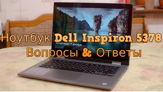 Ноутбук Dell Inspiron 5378 - Вопросы & Ответы