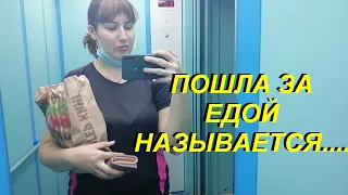 VLOG: 29.08.2021 ЗАБЫЛА КЛЮЧИ В КВАРТИРЕ / ПОТЕРЯЛА СУМКУ / ДИКО ГОЛОДНАЯ