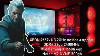 Игровой компьютер Xeon 2667v4 | DDR4 32gb | NVME Netac 500gb | MSI Gaming X 1660ti