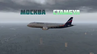 Москва - Стамбул в ватсиме