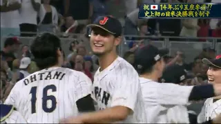 JAPAN IS THE CHAMPS! Japanese Announcers Call the FINAL OUT of the 2023 WBC Final vs. USA