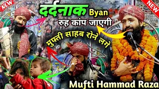 Mufti Hammad Raza Muradabadi | दर्दनाक Taqeer  Byan रूह कांप जाएगी | Full HD 1080p From Lakargadha