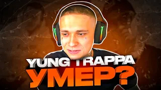 УРАГАН ХОКАГЕ ПРО СМЕРТЬ YUNG TRAPPA