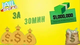 1000000$ за 30мин | Jailbreak Roblox | Бесплатные VIP сервера