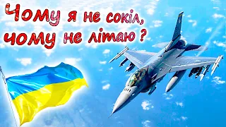 ПОМОГУТ ли УКРАИНЕ F-16 ❓ Лучше, чем Миг-29 ❓ Смогут ли противостоять истребители Су-30 и Су-35 ❓