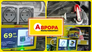 Аврора, чоловічий асортимент