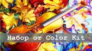 Новый процесс от Color Kit | 6 из 7 | Алмазная вышивка и не только