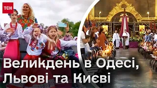 Христос Воскрес! Як святкують Великдень в Одесі, Львові та Києві?