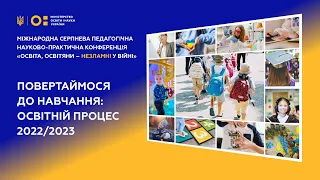 Повертаймося до навчання: освітній процес 2022/2023