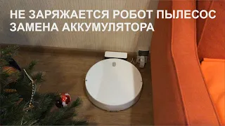 Xiaomi Mi Robot Vacuum Mop Essential G1 не встаёт на зарядку