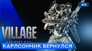 ШТУРМУЕМ ШТУРМ - Resident Evil Village - 15