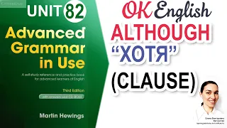 Unit 82 Указываем контрасты в сложном предложении 📗 Advanced English Grammar, грамматика C1