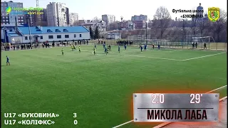 «Буковина» U17 — «КОЛІФКС» (Костопіль) U17 3:0. Голи