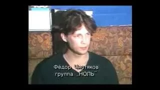 НОЛЬ Интервью в МММ студии 1992 год