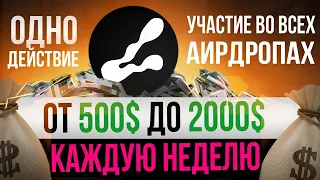 ⚠️СЕКРЕТ! КАК УЧАСТВОВАТЬ СРАЗУ ВО ВСЕХ NFT АИРДРОПАХ PLAY TO EARN ИГР - LIQUIDIFTY