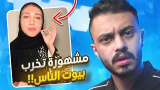 هذي المشهورة خطر على المجتمع ! | اسماء السياري