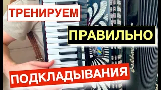 СЕКРЕТ МАСТЕРСТВА -  Как играть ПРАВИЛЬНО правой рукой  на уроке Аккордеона  с НУЛЯ