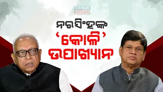 Congress Leader Narasingha Mishra Dislikes BJD's Action Against Soumya Ranjan Patnaik