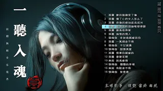 【一聽入魂  五大Hi-Fi女聲 壹】頂級磁性女聲HIFI 音樂天碟 CD1 夢的翅膀受了傷/悲傷的眼淚逆流成河/誰為我停留/穩穩的幸福/致青春