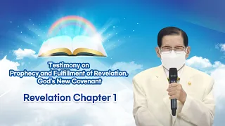 [Revelation Chapter 1] Testimony on Prophecy and Fulfillment of Revelation, God's New Covenant