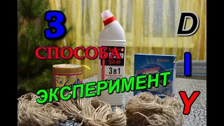 Как и чем отбелить джутовую нить. How and what to bleach jute. Экспериментируем 3 способа. DIY