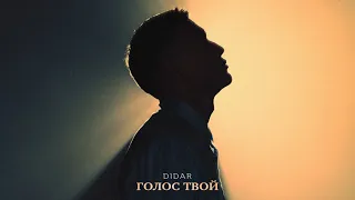 Didar - Голос твой [Official Audio]