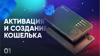 Обзор кошелька SafePal S1 - #01 Первое включение, создание кошелька и проверка подлинности