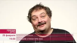 26.02.16  Михаил Ефремов + Дмитрий Быков «Хорошие cтихи про нас»