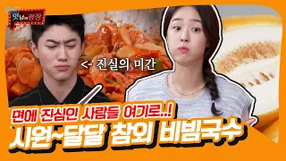 Nongvenger Choi Yebin picked them~ A must try oriental melon noodle?[Matnam's Square|SBS 210701]