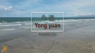 永远 (Yong Yuan) Female - Karaoke Mandarin