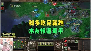 6个科多兽，吃完单位直接回城跑路，对手：我的兵呢？魔兽争霸3