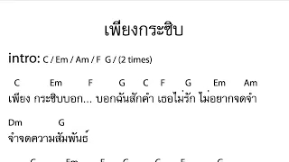 เพียงกระซิบ - Ver. แบล็คเฮด   [Cover Backing Track:ไว้ซ้อมกีต้าร์]