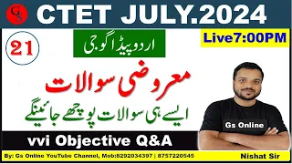 21.Urdu Pedagogy Mock Test For CTET July2024 | vvi Objective Question |اردو پیڈاگوجی معروضی سوالات