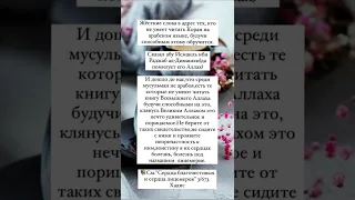 Жёсткие слова в адрес тех, кто не умеет читать Коран на арабском языке.. Имам ибн Роджаб