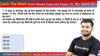 Catch the math by sahil sir//NTPC AND GROUP D// Most expected question