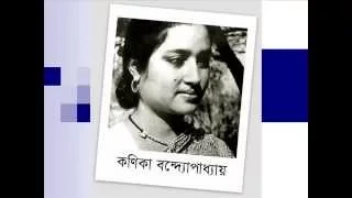 O je mane na mana  By Kanika Banerjee / ও যে মানে না মানা,  শিল্পী : কণিকা বন্দ্যোপাধ্যায়