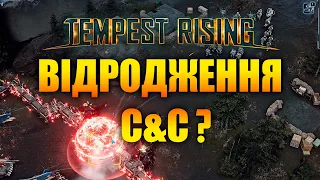 Tempest Rising Beta - Огляд першої міссії