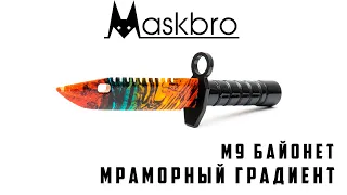 Нож Байонет М9 из дерева  "Мраморный градиент" от MASKBRO