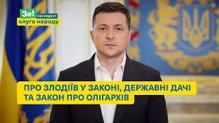 На вихід: злодії в законі – з України, незрозумілі особи – з державних дач